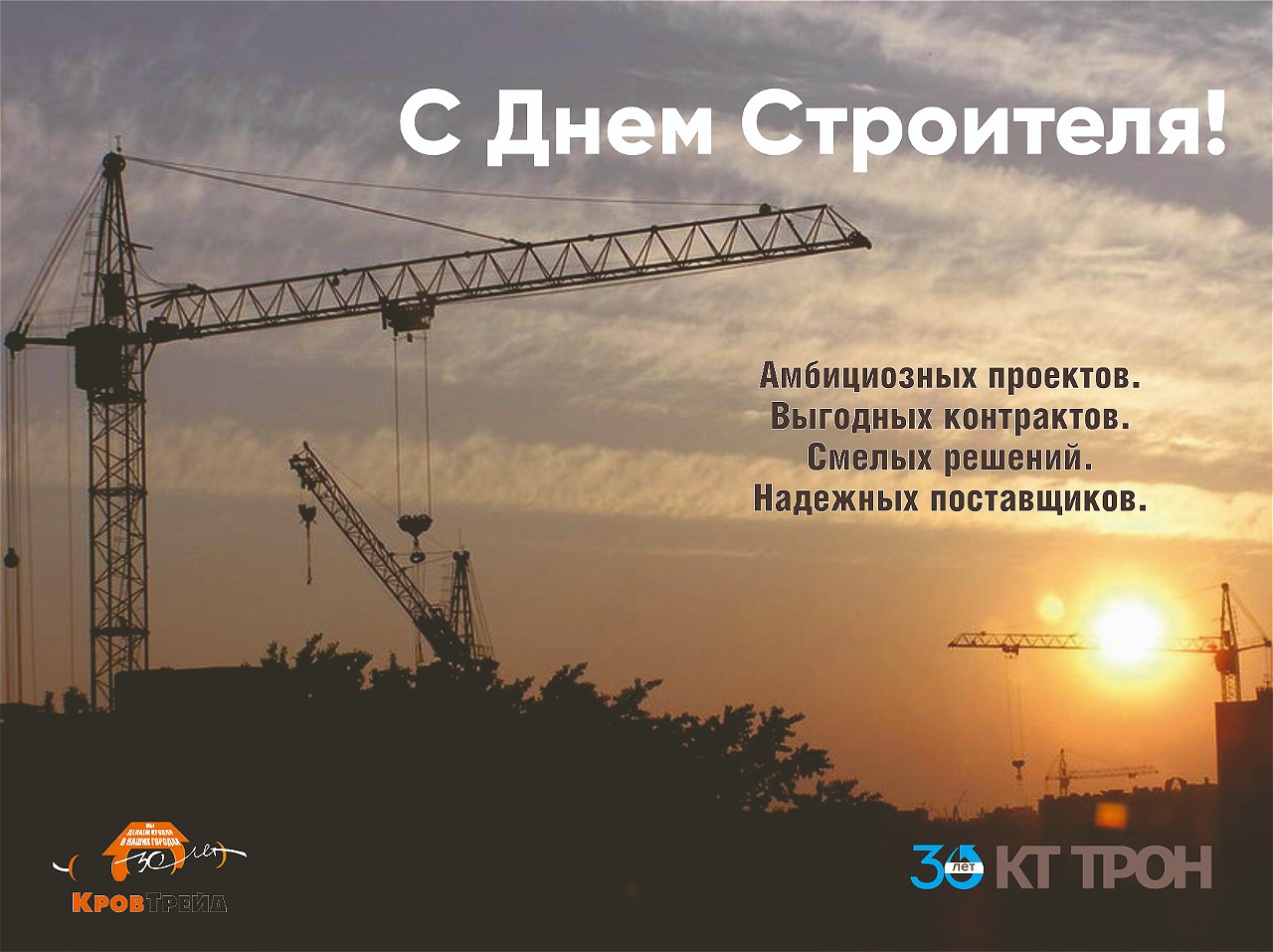 с днем строителя.jpg