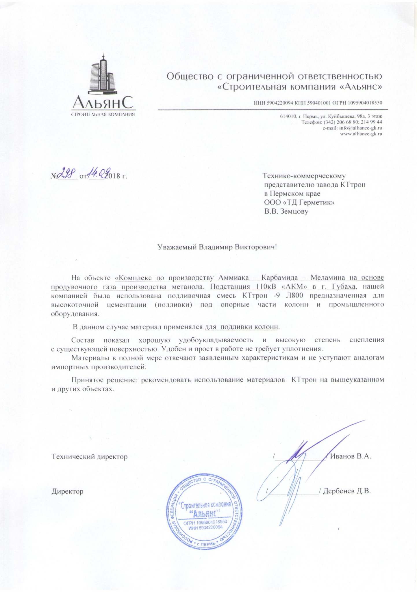 АКМ отзыв КТтрон-9 Л800 14_09_2018.jpeg