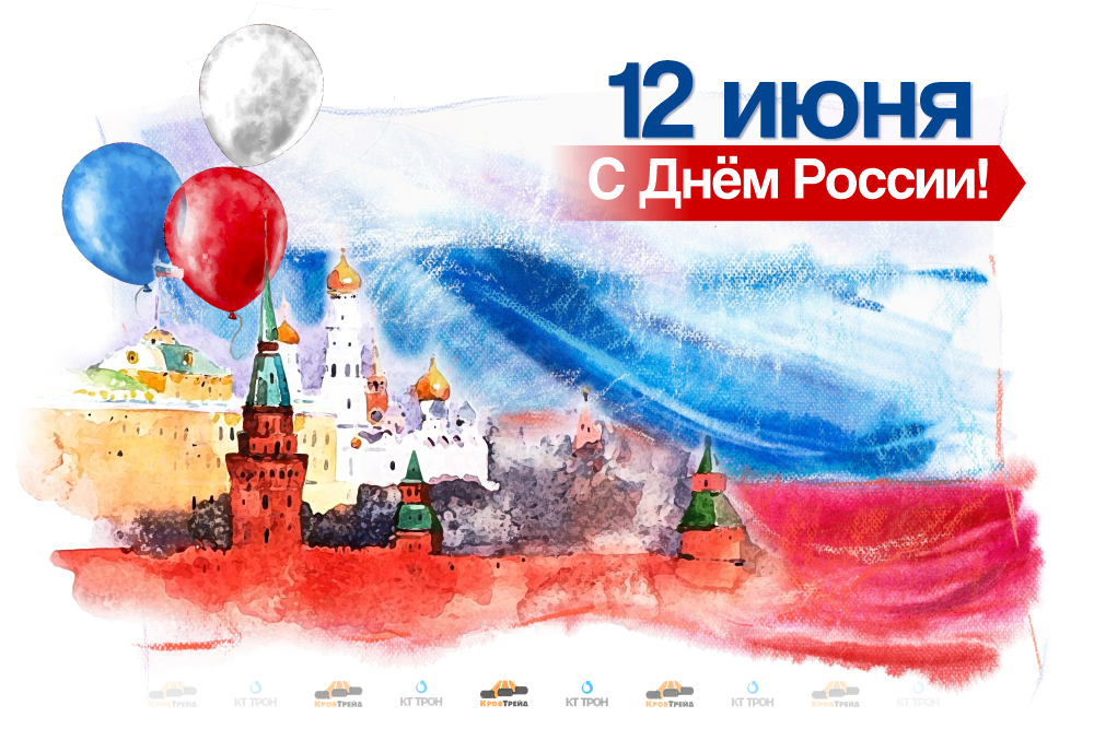 С Днем России 2022.png