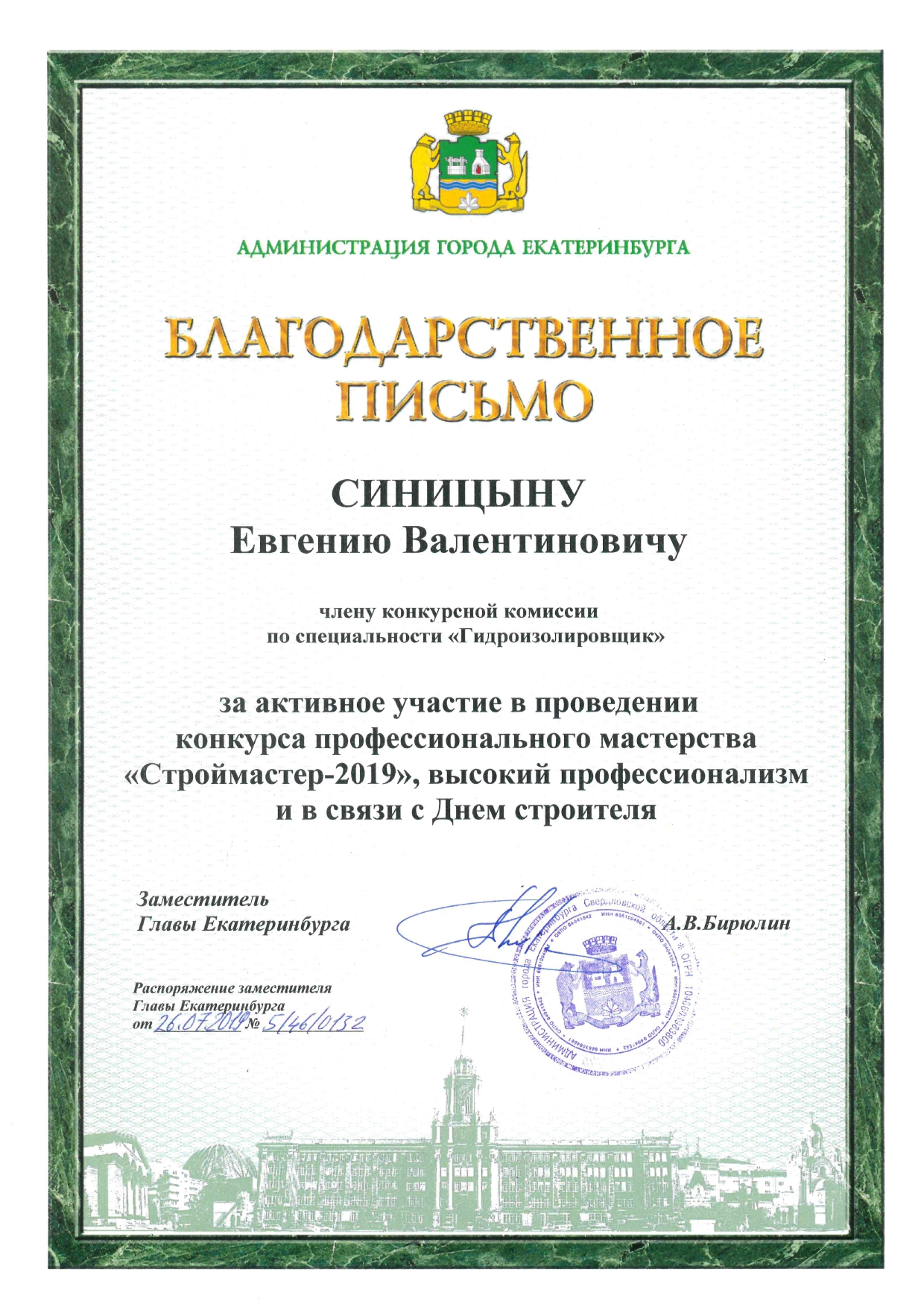 Благодарность за конкурс_Синицын_page-0001.jpg