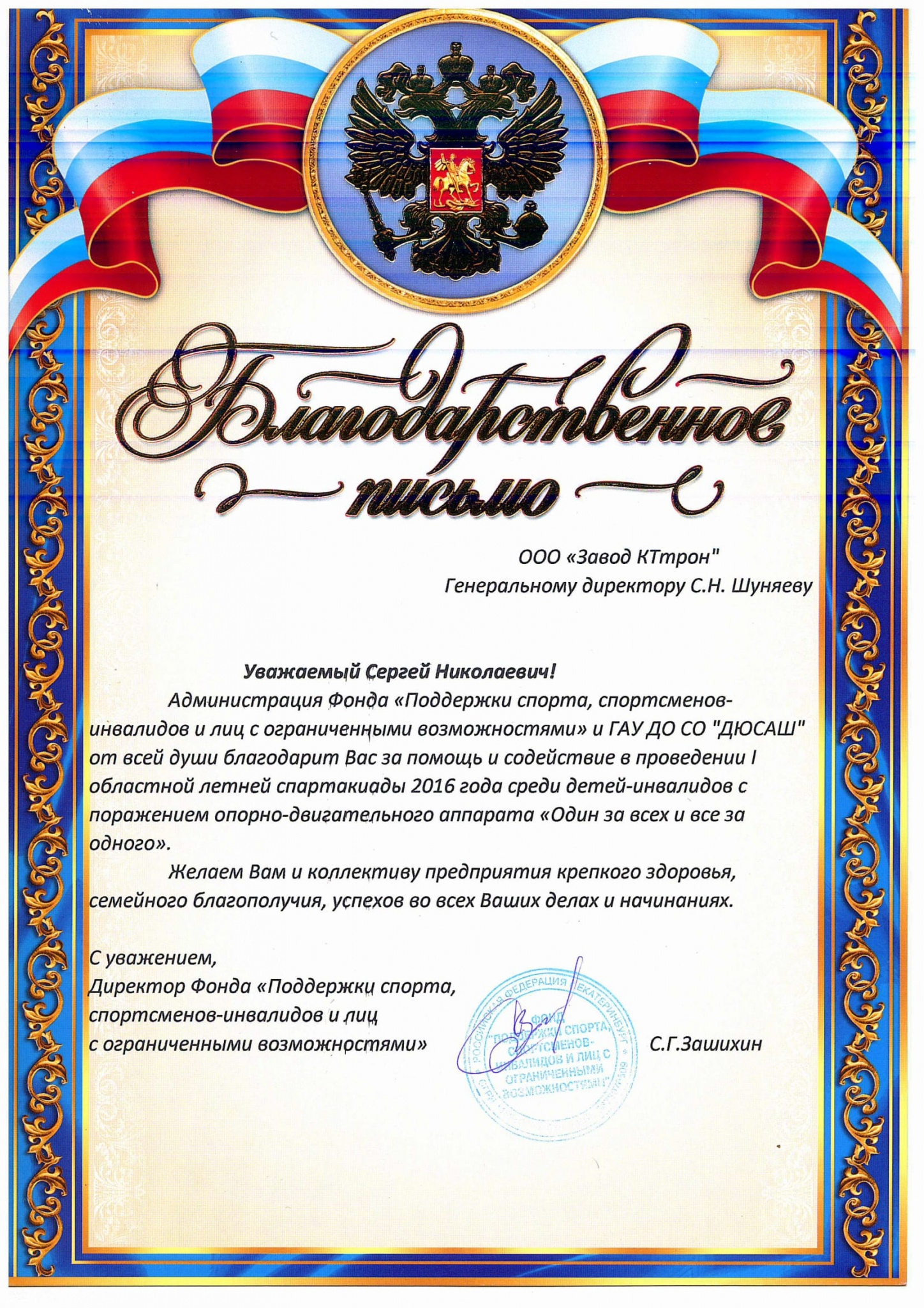 БлагПисьмо_Фонд_2016-1.jpg БлагПисьмо_Фонд_2016-1.jpg