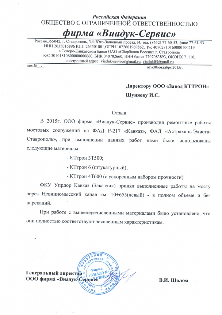 отзыв виадук-сервис
