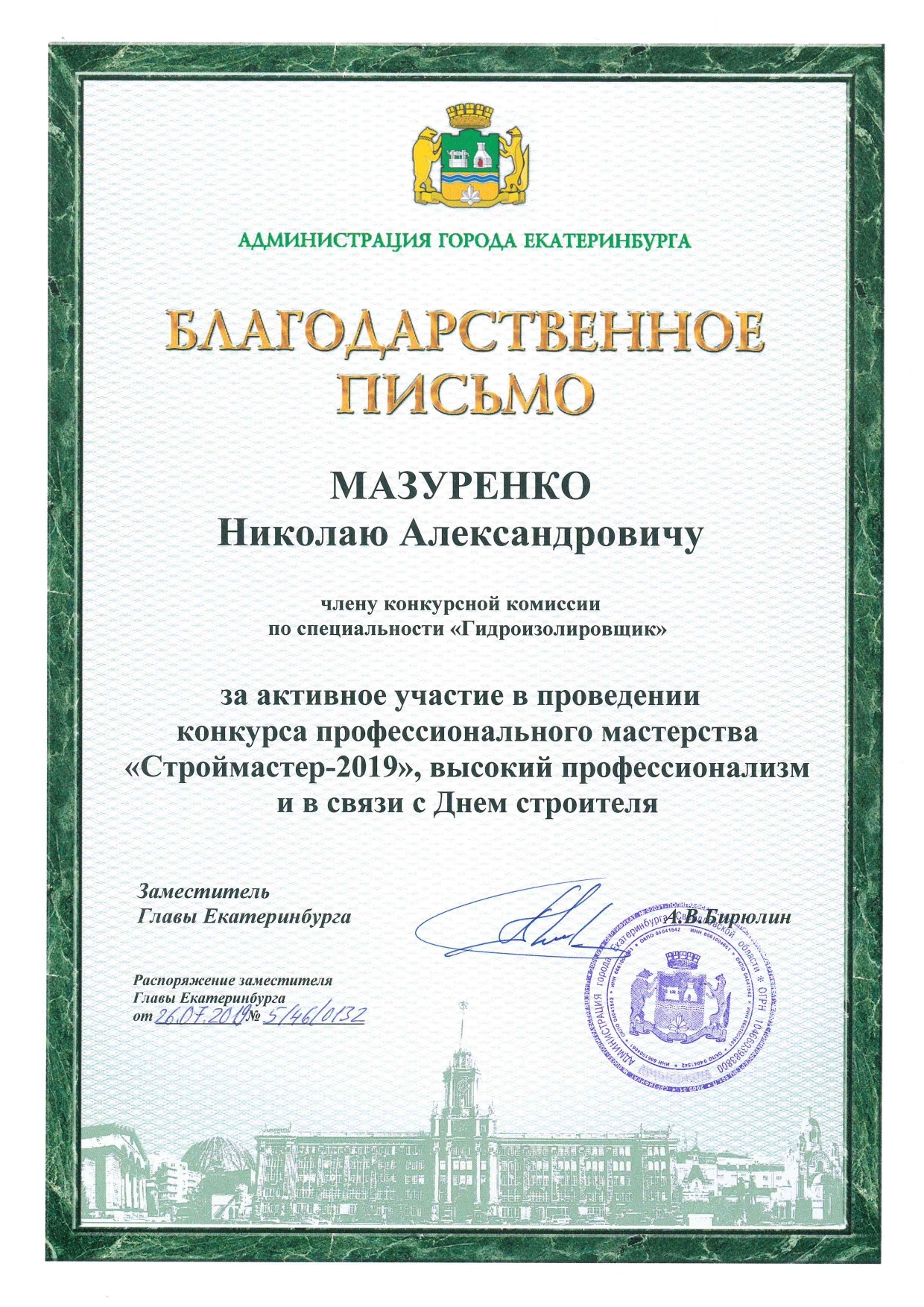 Благодарность за конкурс_Мазуренко_page-0001.jpg
