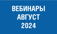 АВГУСТ.png