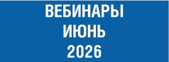 ИЮНЬ_26.png